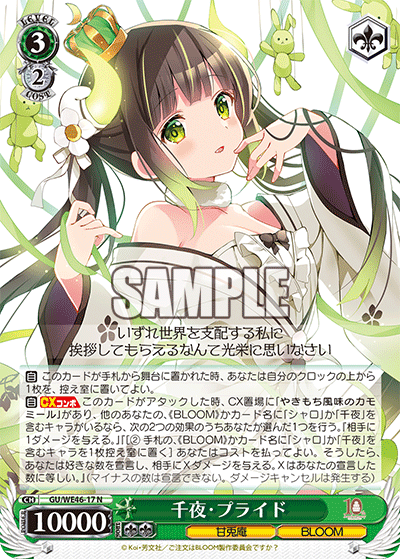 【GU/WE46-17 N】千夜・プライド