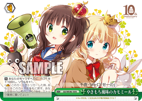 【GU/WE46-18 N】やきもち風味のカモミール