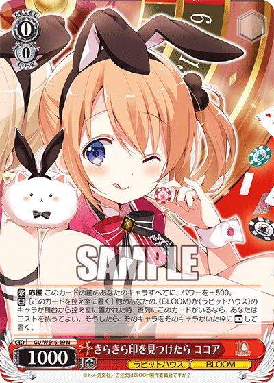 【GU/WE46-19 N】きらきら印を見つけたら ココア