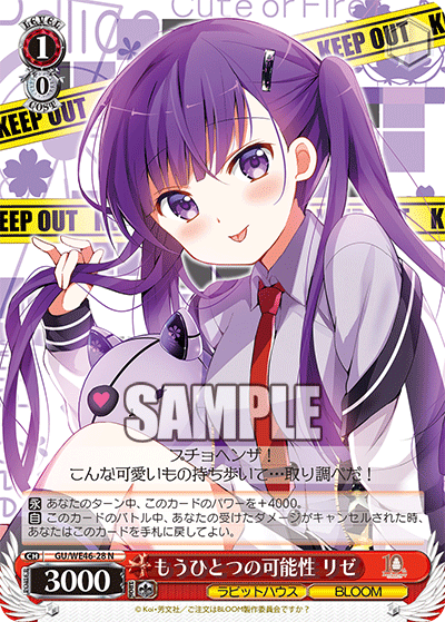 【GU/WE46-28 N】もうひとつの可能性 リゼ