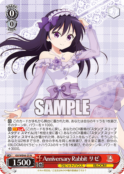 【GU/WE46-25 N】Anniversary Rabbit リゼ