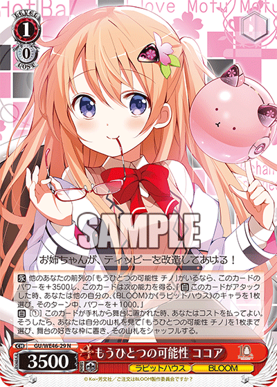 【GU/WE46-29 N】もうひとつの可能性 ココア