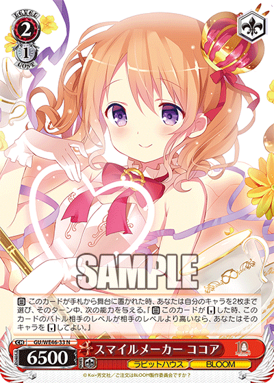 【GU/WE46-33 N】スマイルメーカー ココア