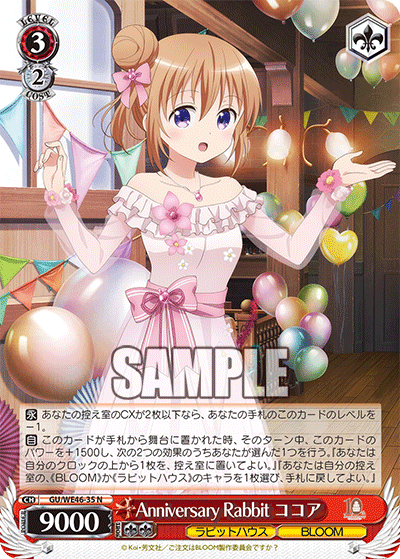 【GU/WE46-35 N】Anniversary Rabbit ココア