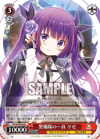 【GU/WE46-36 N】警備隊の一員 リゼ