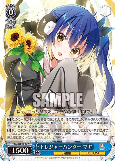 【GU/WE46-47 N】トレジャーハンター マヤ