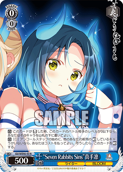 【GU/WE46-43 N】“Seven Rabbits Sins”真手凛