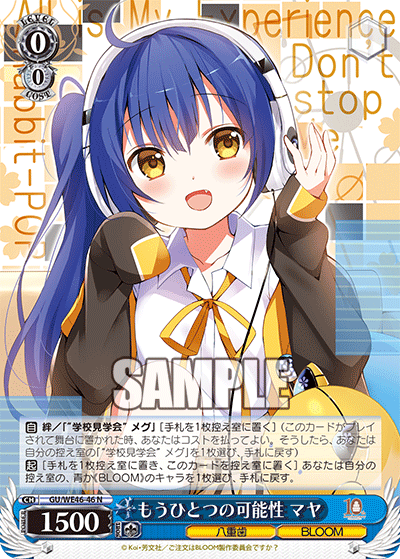 【GU/WE46-46 N】もう一つの可能性 マヤ