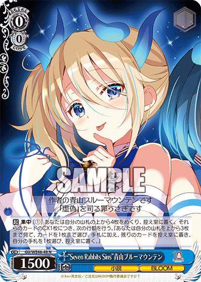 【GU/WE46-48 N】“Seven Rabbits Sins”青山ブルーマウンテン