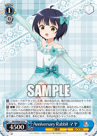【GU/WE46-53 N】Anniversary Rabbit マヤ