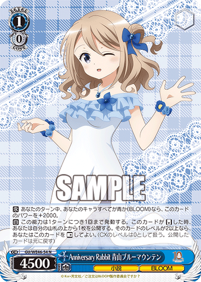 【GU/WE46-54 N】Anniversary Rabbit 青山ブルーマウンテン