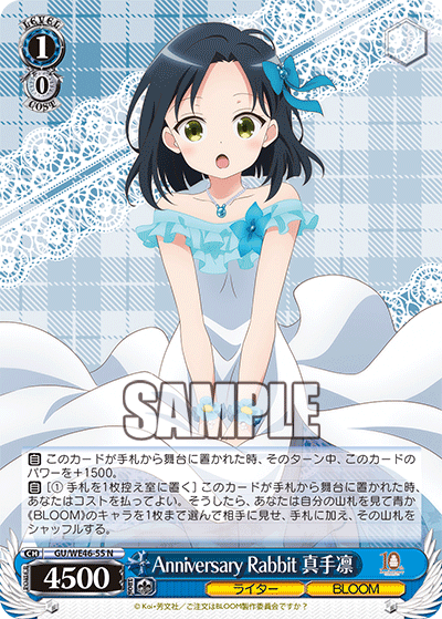 【GU/WE46-55 N】Anniversary Rabbit 真手凛
