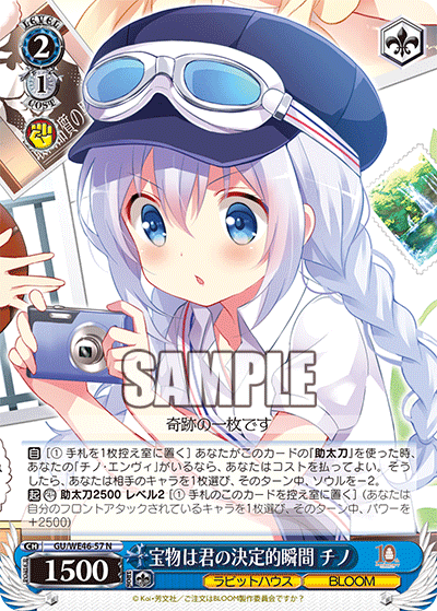 【GU/WE46-57 N】宝物は君の決定的瞬間 チノ