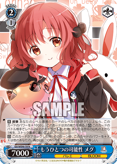 【GU/WE46-58 N】もうひとつの可能性 メグ