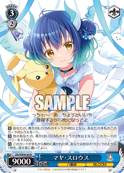 【GU/WE46-60 N】マヤ・スロウス