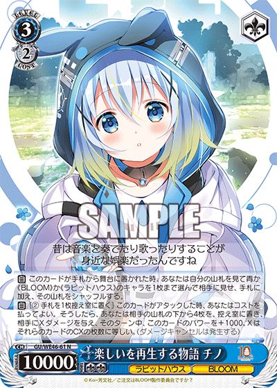 【GU/WE46-61 N】楽しいを再生する物語 チノ