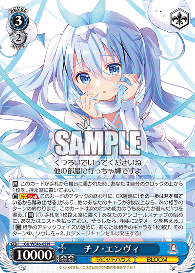 【GU/WE46-62 N】チノ・エンヴィ