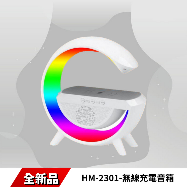 HM-2301-無線充電音箱