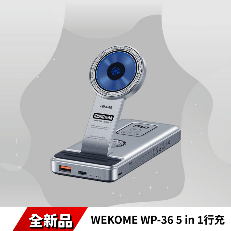 WEKOME WP-36 5 in 1行充