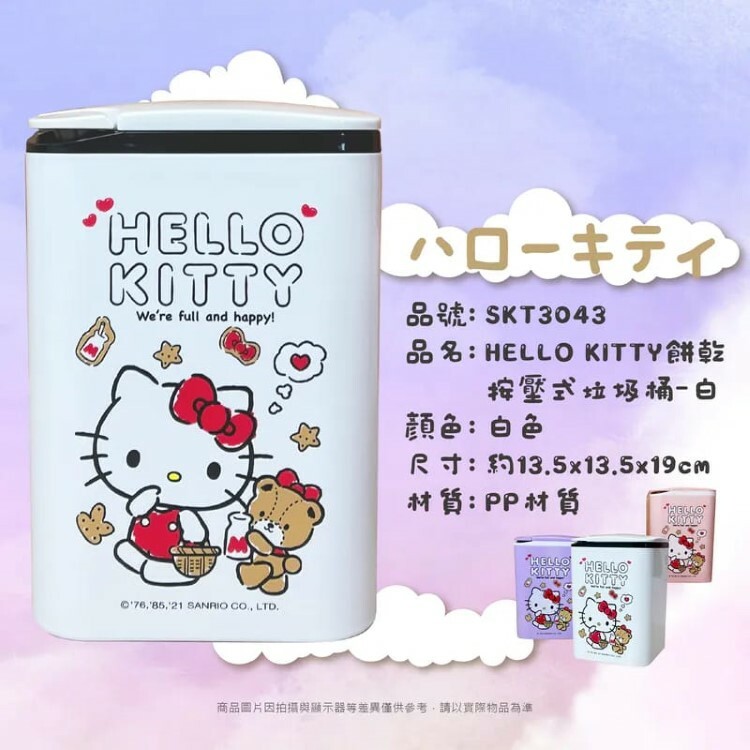 24069-KT Sanrio Hello Kitty 按壓式桌上垃圾桶 #TW-KM-SKT3043 白色
