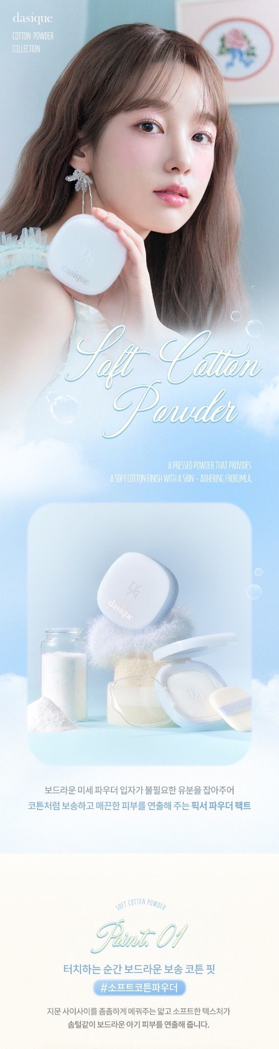 《現貨》Dasique Soft Cotton Powder