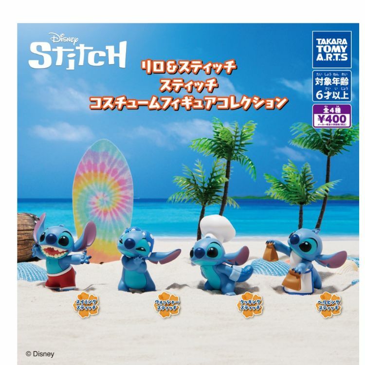 T-ARTS 史迪奇扮裝公仔 轉蛋 扭蛋 (全4款)