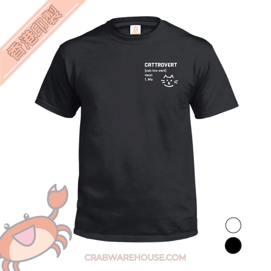 Crab| Cattrovert is me| T-shirt| 本土衣服品牌| 香港衣服印刷| 多色