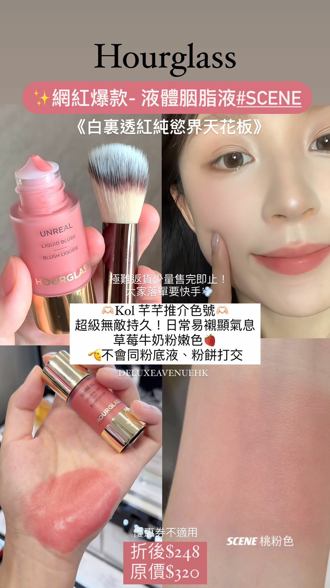 Hourglass Liquid Blush 液體胭脂液