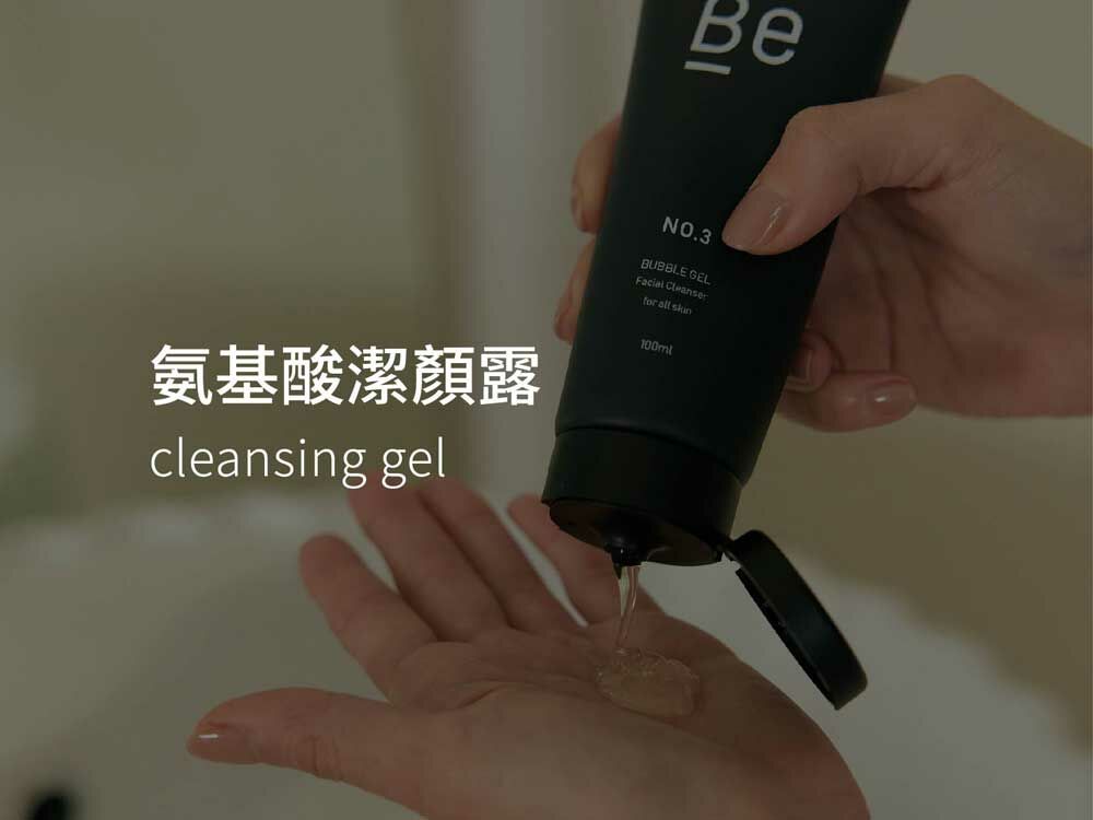 氨基酸潔顏露 cleansing gel