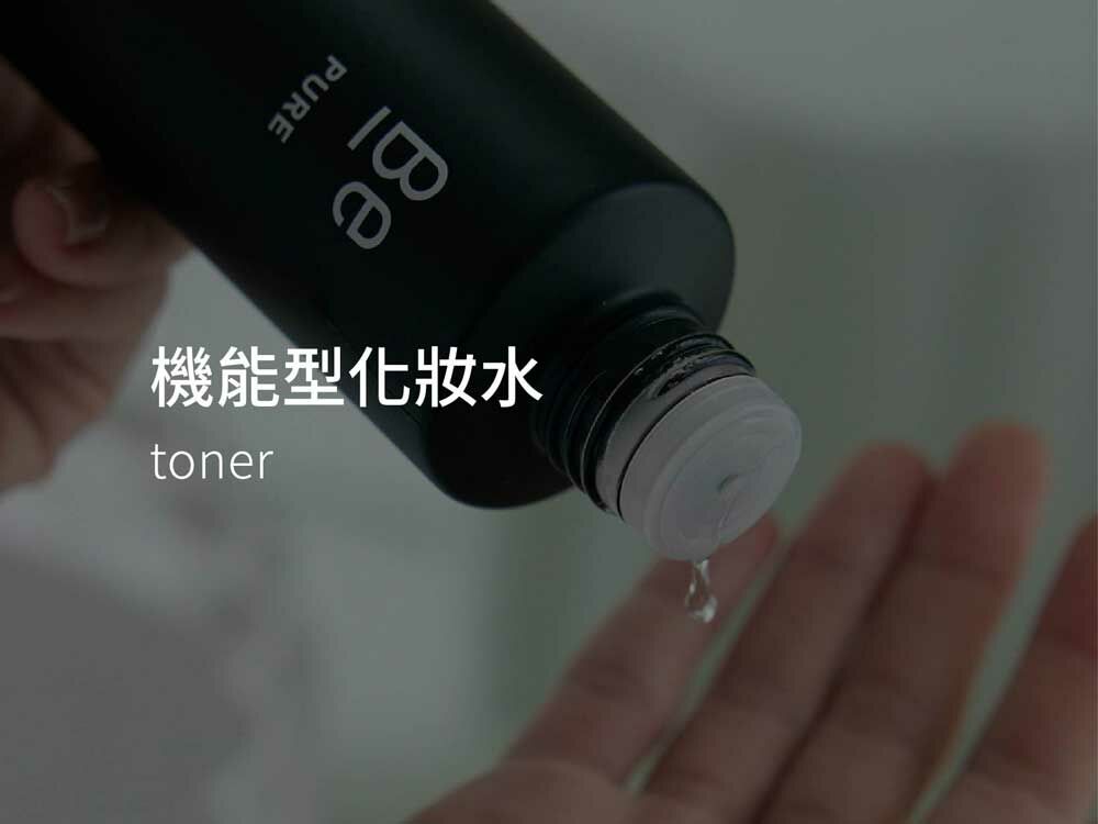 機能型化妝水 toner