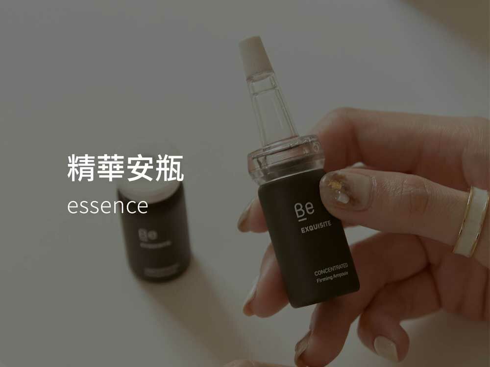 精華安瓶 essence