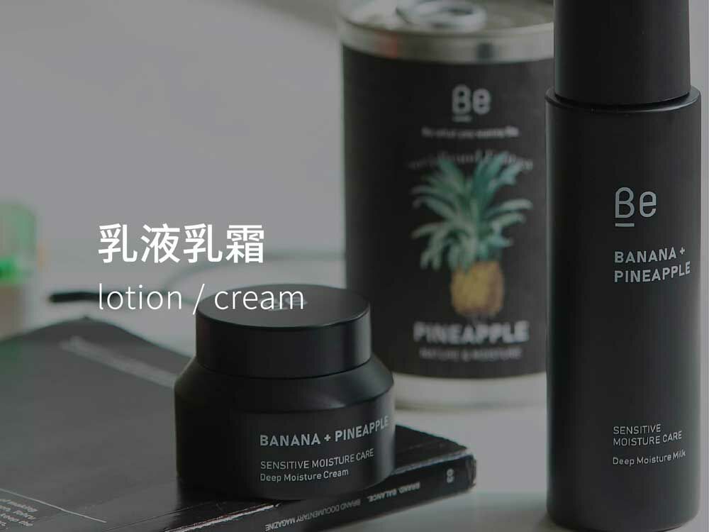 乳液乳霜 lotion/cream
