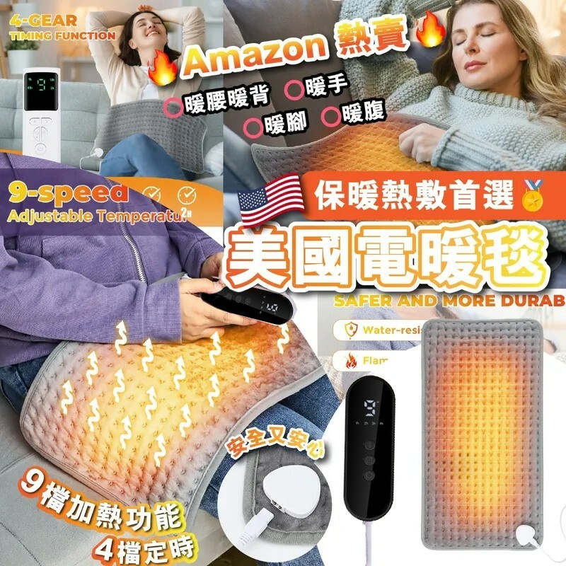 Amazon 熱賣美國電暖毯
