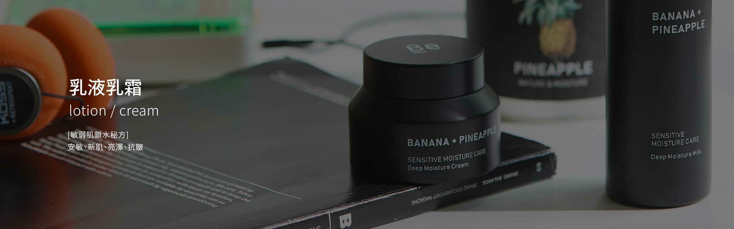 乳液乳霜 lotion&cream