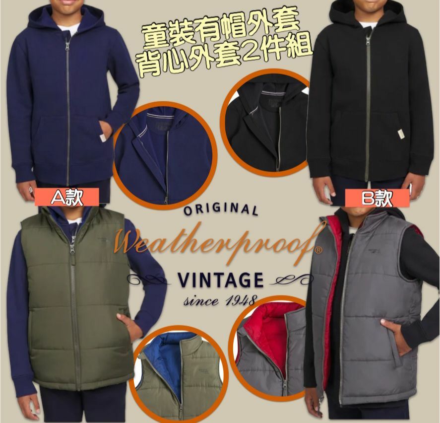 【預購】Weatherproof Vintage G101149 童裝有帽外套+背心外套2件組(男仔款)
