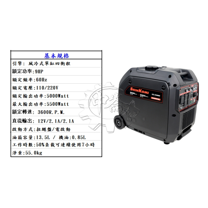 ＊中崙五金【附發票】SHINKOMI 型鋼力 SK-DI6000i 靜音變頻 四行程發電機 5500W 風冷式單缸