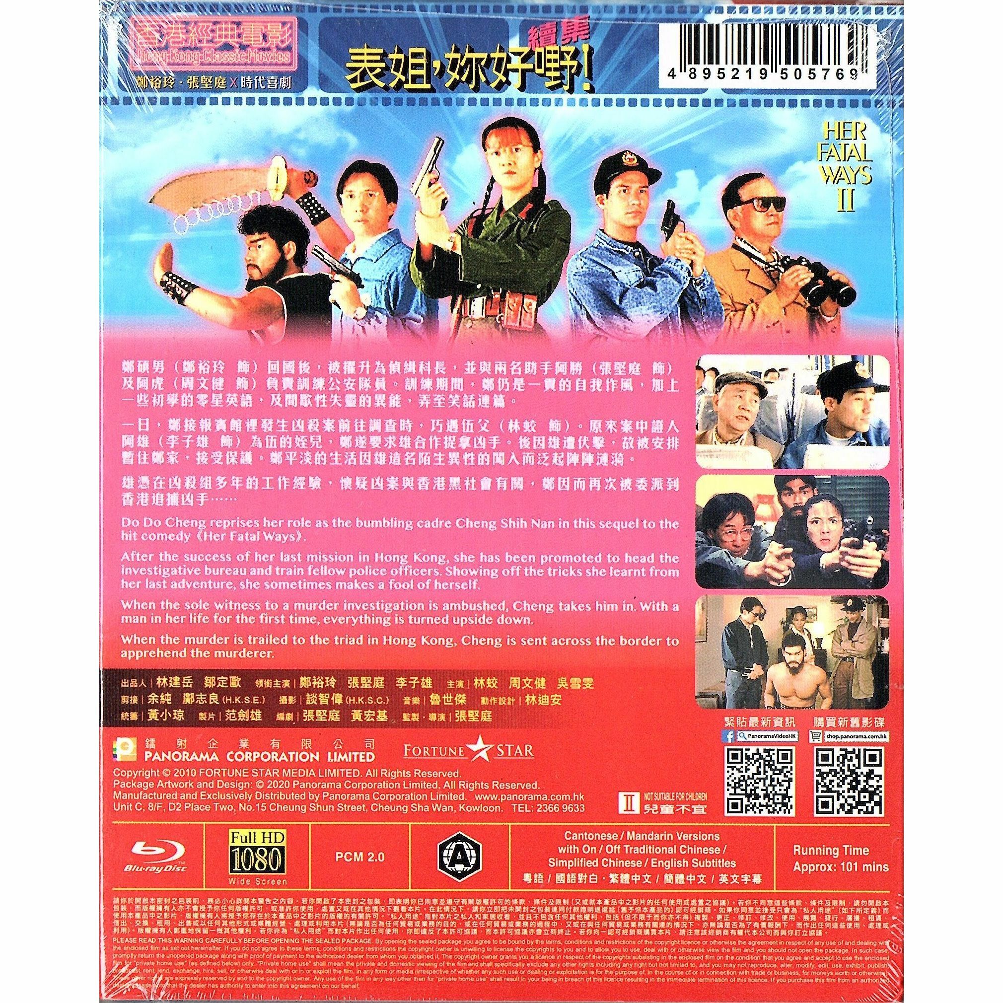 表姐，妳好嘢！續集 (1991) (Blu-ray) [訂貨]