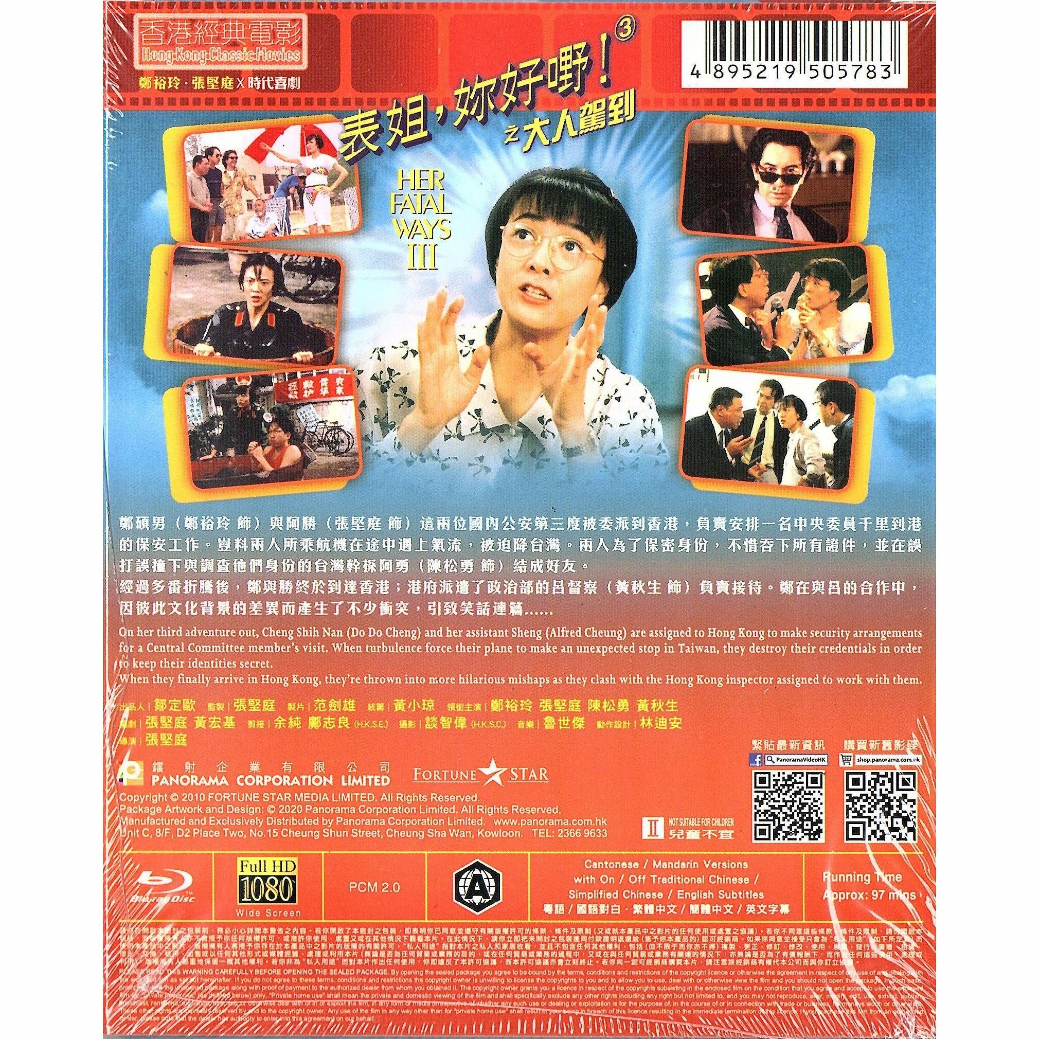 表姐，妳好嘢！3之大人駕到 (1992) (Blu-ray) [訂貨]
