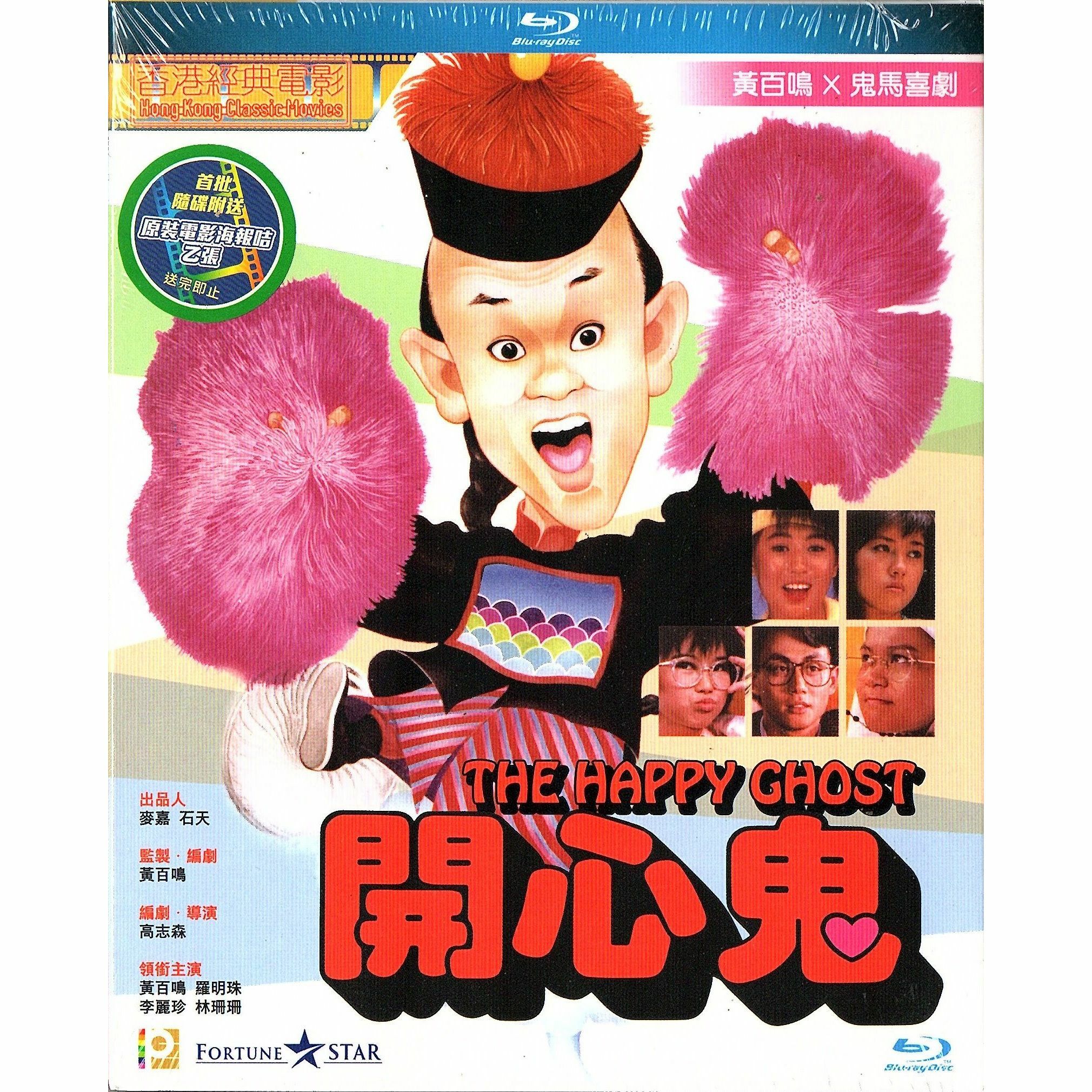 開心鬼 (1984) (Blu-ray) [訂貨]