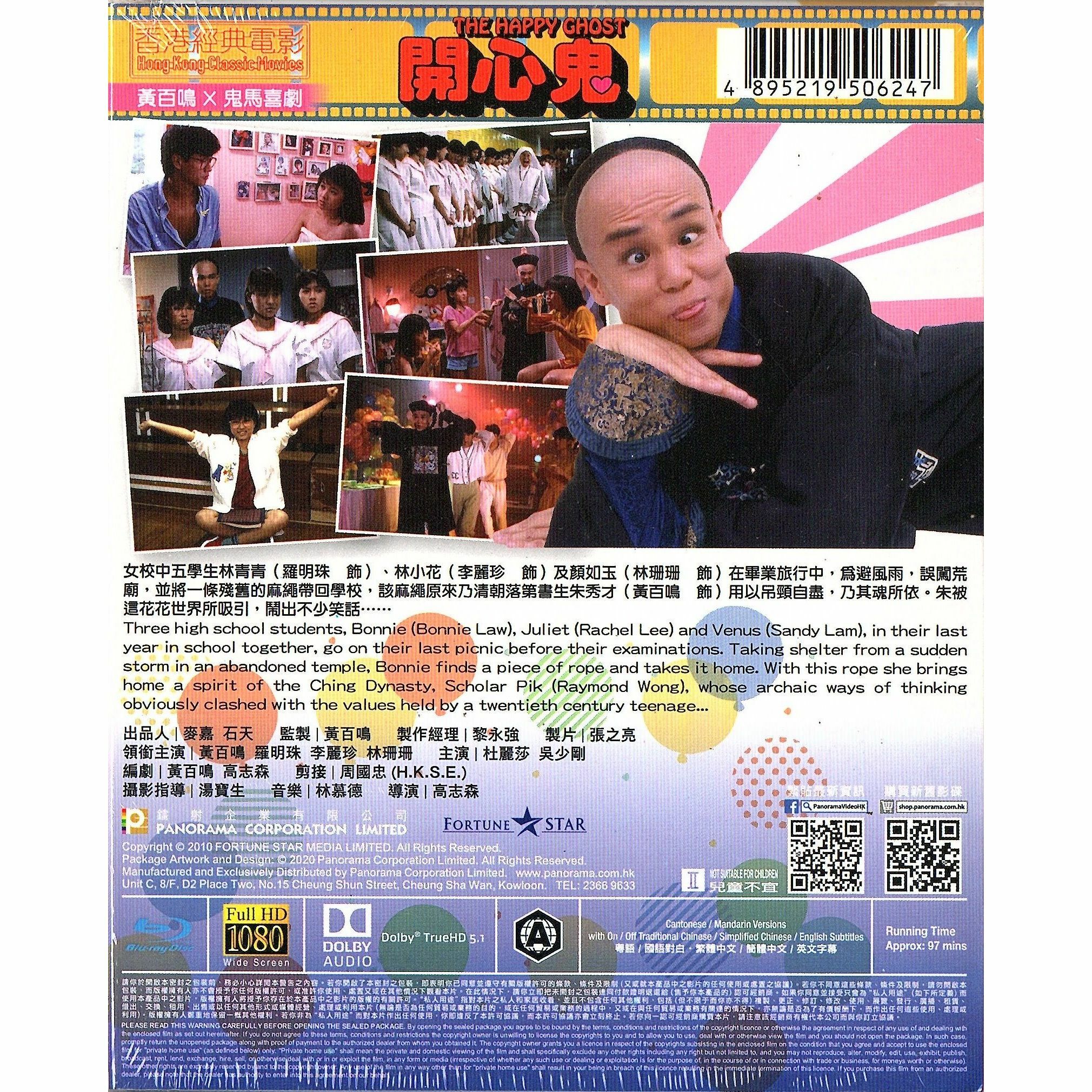 開心鬼 (1984) (Blu-ray) [訂貨]