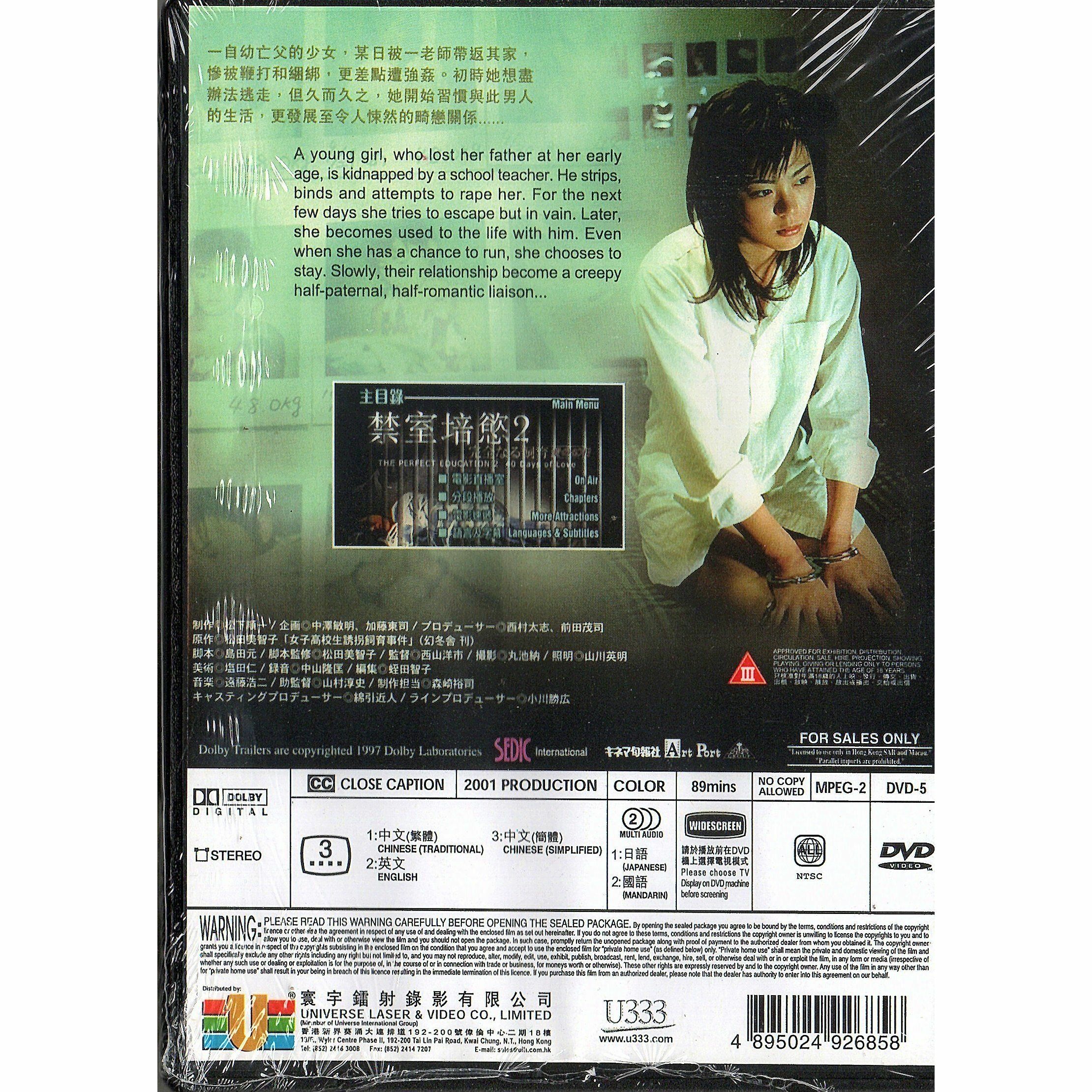 禁室培慾2 (DVD) [訂貨]