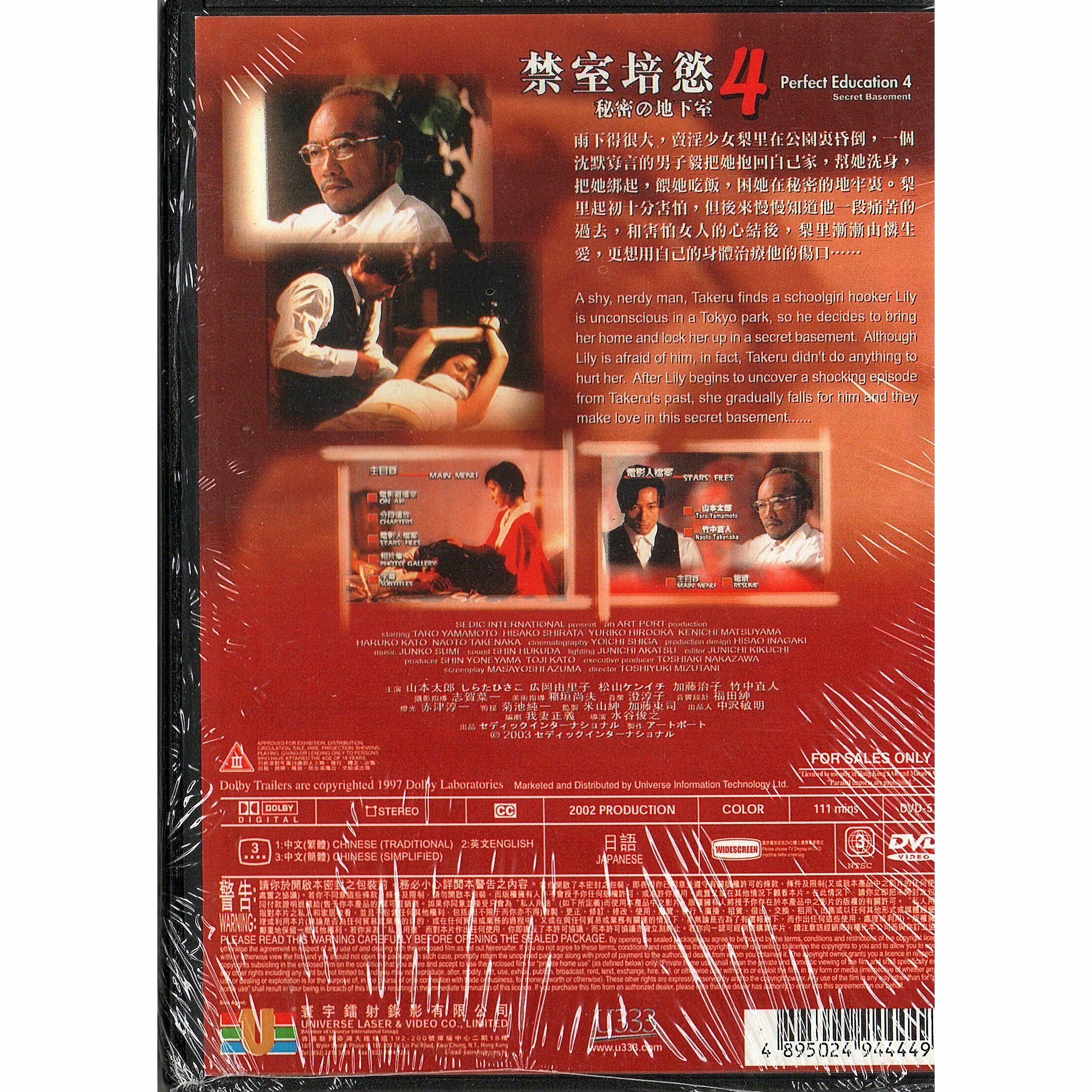 禁室培慾4 - 秘密之地下室 (DVD) [訂貨]