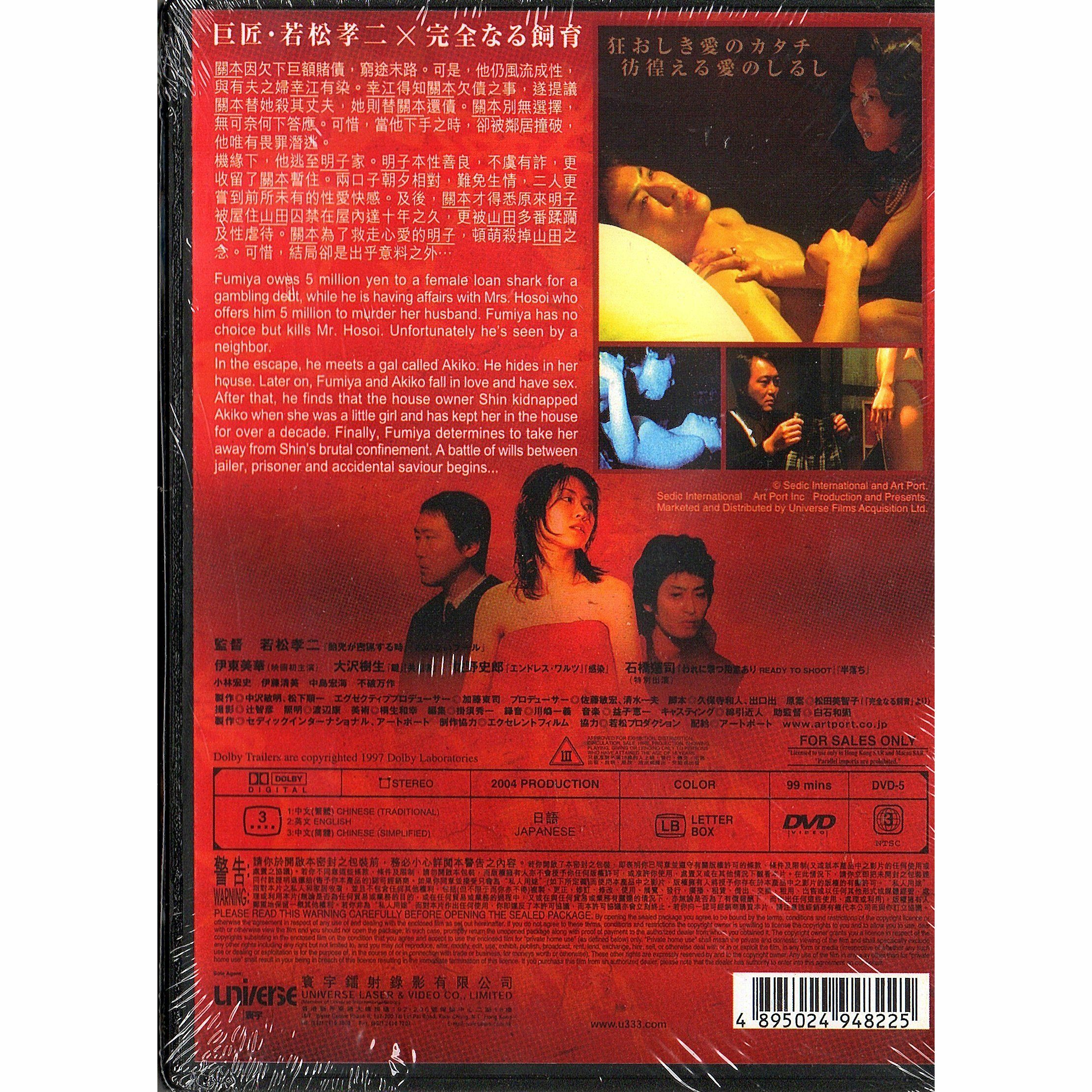 禁室培慾6 - 赤的殺意 (DVD) [訂貨]