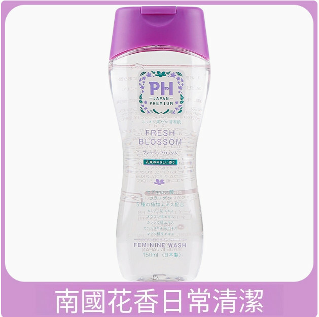 PH--女性私處洗護液私密護理液外陰清洗【南國花香】150mlx1瓶裝