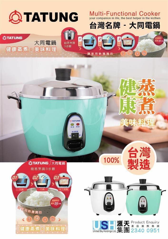 TATUNG 大同電鍋 10合 TAC-10GS TATUNG 大同香港標準TAC-10GS 10人份電飯煲TAC10GS