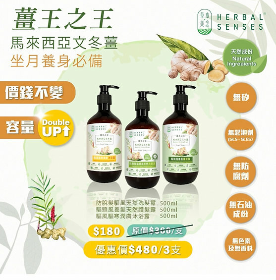 薑王之王-馬來西亞文冬薑驅風三寶Set 裝護理系列