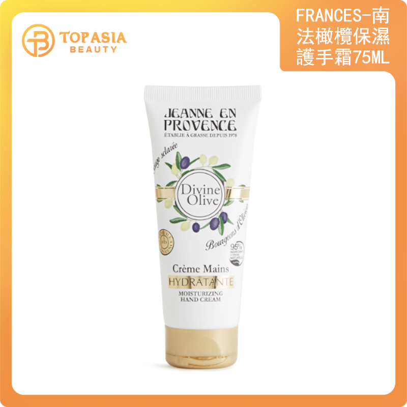 FRANCES - JEANNE EN PROVENCE南法橄欖保濕護手霜75ML
