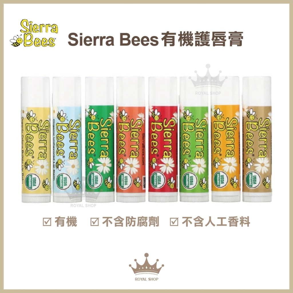 【現貨不必等】★快速出貨★ 全新正品 Sierra Bees 有機潤脣膏 ( 單支) 最新效期2026/01