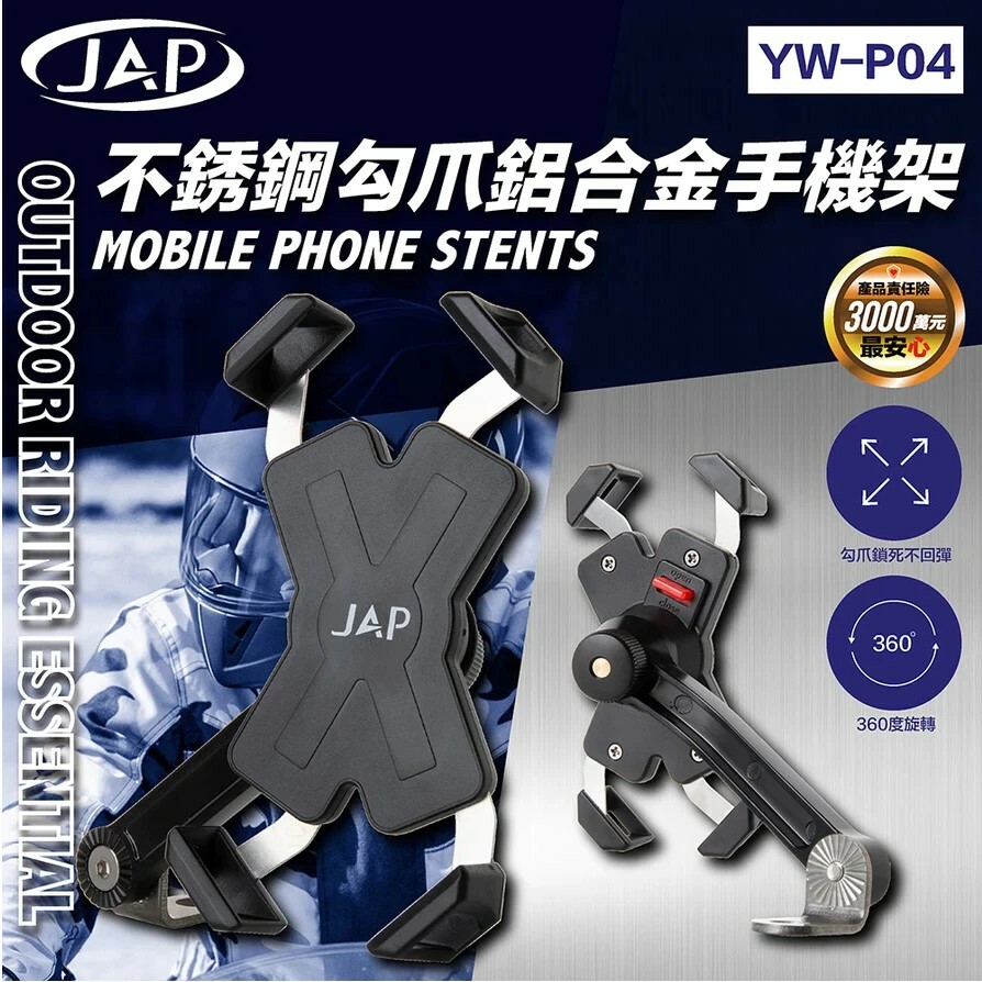 JAP YW-P04 不銹鋼 勾爪鋁合金手機支架