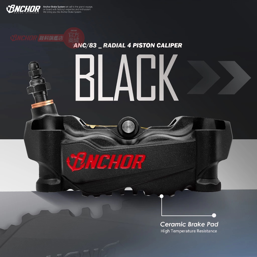 ANCHOR ANC83 100mm 散熱鰭片輻射卡鉗
